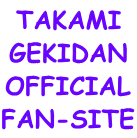 TAKAMI GEKIDAN OFFICIAL FAN-SITE 