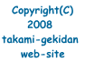 Copyright(C) 2008  takami-gekidan  web-site